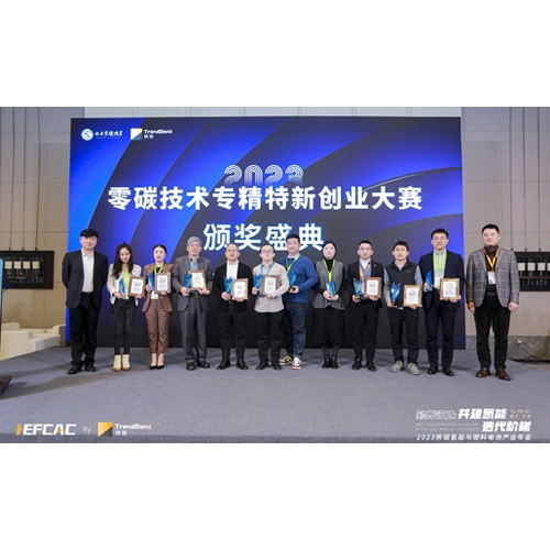 質(zhì)子動力榮獲“2023零碳技術(shù)專精特新創(chuàng)業(yè)大賽-投資潛力獎”， 及“2023勢銀未來獎-年度產(chǎn)品力獎”
