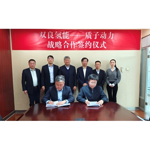 雙良?xì)淠茉磁c質(zhì)子動力戰(zhàn)略合作，堿性電解槽和SOEC優(yōu)勢互補(bǔ)