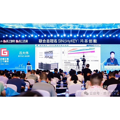 質(zhì)子動力榮獲高工氫電2024氫電產(chǎn)業(yè)TOP100 SOEC代表企業(yè)榮譽(yù)